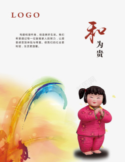 中国梦挂画中国梦和为贵宣传画高清图片