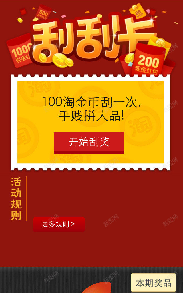 刮刮卡png免抠素材_88icon https://88icon.com 100淘金币 刮刮卡 开始刮卡