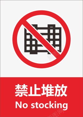 禁止堆放禁止堆放图标图标