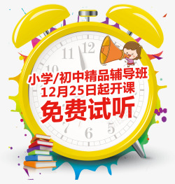 小学初中精品辅导班辅导班标语高清图片