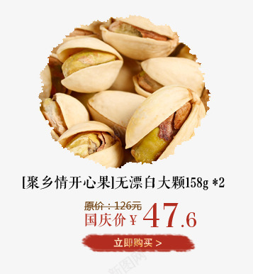 坚果零食促销png免抠素材_88icon https://88icon.com 促销 坚果 零食