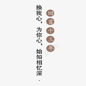 黑白海报艺术字png免抠素材_88icon https://88icon.com 文艺 水墨 海报 艺术字 黑白