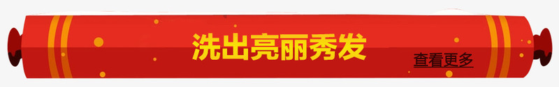 创意合成导航条洗出亮丽秀发png免抠素材_88icon https://88icon.com 亮丽 创意 合成 导航 秀发