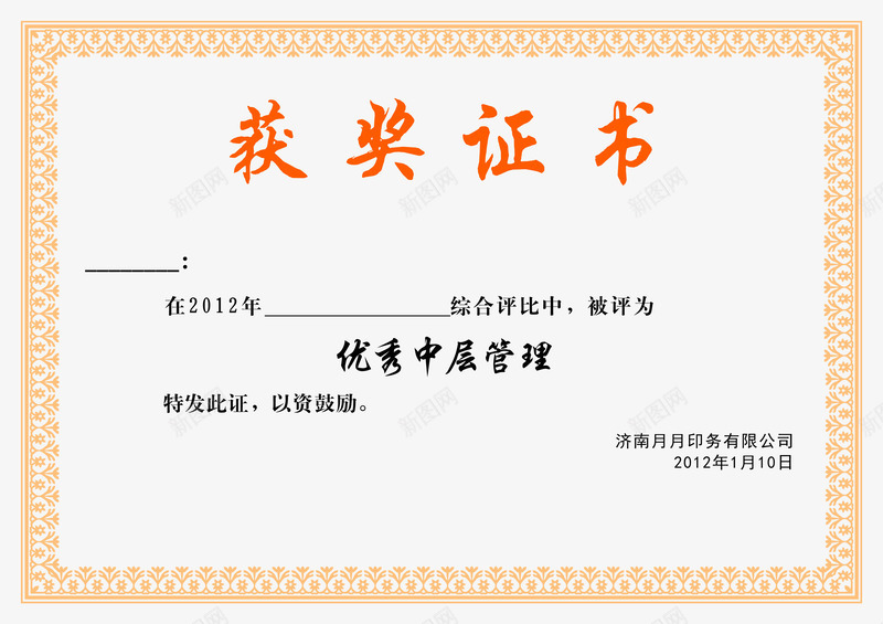 获奖证书psd_88icon https://88icon.com 中国风奖状 嘉许奖状 奖状 奖状喜报 奖状图案 广告设计 杈规 濂栫姸 花纹花边 荣誉框 荣誉证书 荣誉证书排版 荣誉证书文字 获奖喜报 获奖证书 边框图案 边框花边 鑺辩汗鑺辫竟 鑽獕璇佷功 鑾峰 闃蹭吉鑺辩汗 防伪花纹 骞垮憡璁捐