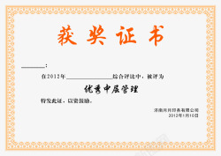 中国风排版获奖证书高清图片