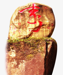 古代刻字石头素材