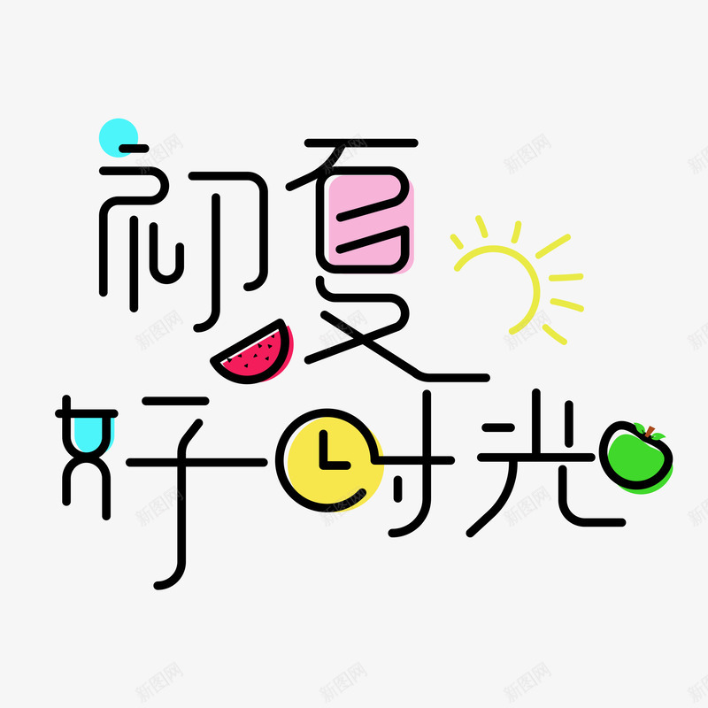 初夏好时光小清新矢量图ai免抠素材_88icon https://88icon.com 初夏 卡通 好时光 小清新 矢量图