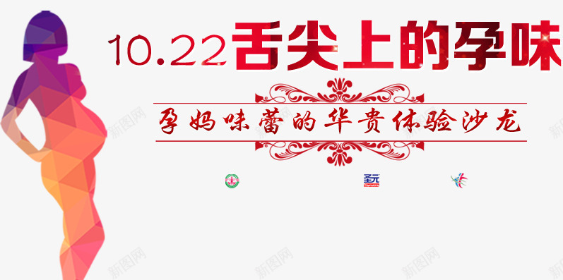 孕妇bannerpng免抠素材_88icon https://88icon.com banner 产科 医疗 医疗保健 妇科 妇科banner 孕妇banner