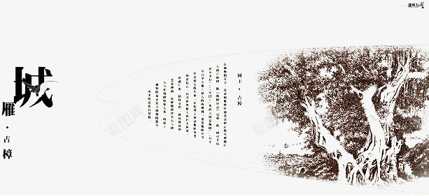 雁城古樟树psd免抠素材_88icon https://88icon.com 中国风 古风 唯美 手绘