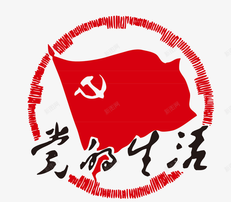 红色革命党的生活png免抠素材_88icon https://88icon.com 党的生活 红色革命 红色革命党的生活 革命