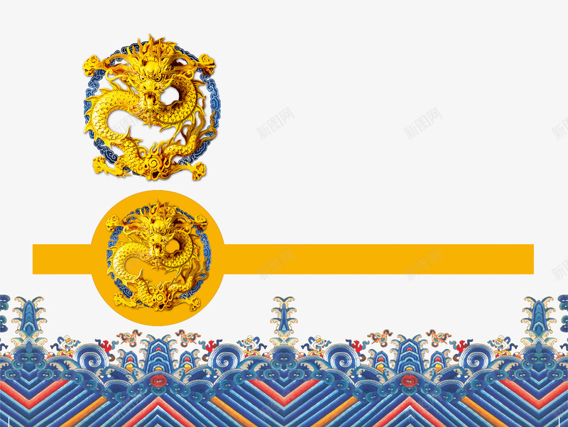 金龙和江崖海水纹png免抠素材_88icon https://88icon.com 古典 宫廷 水纹 装饰 金龙 金龙图案