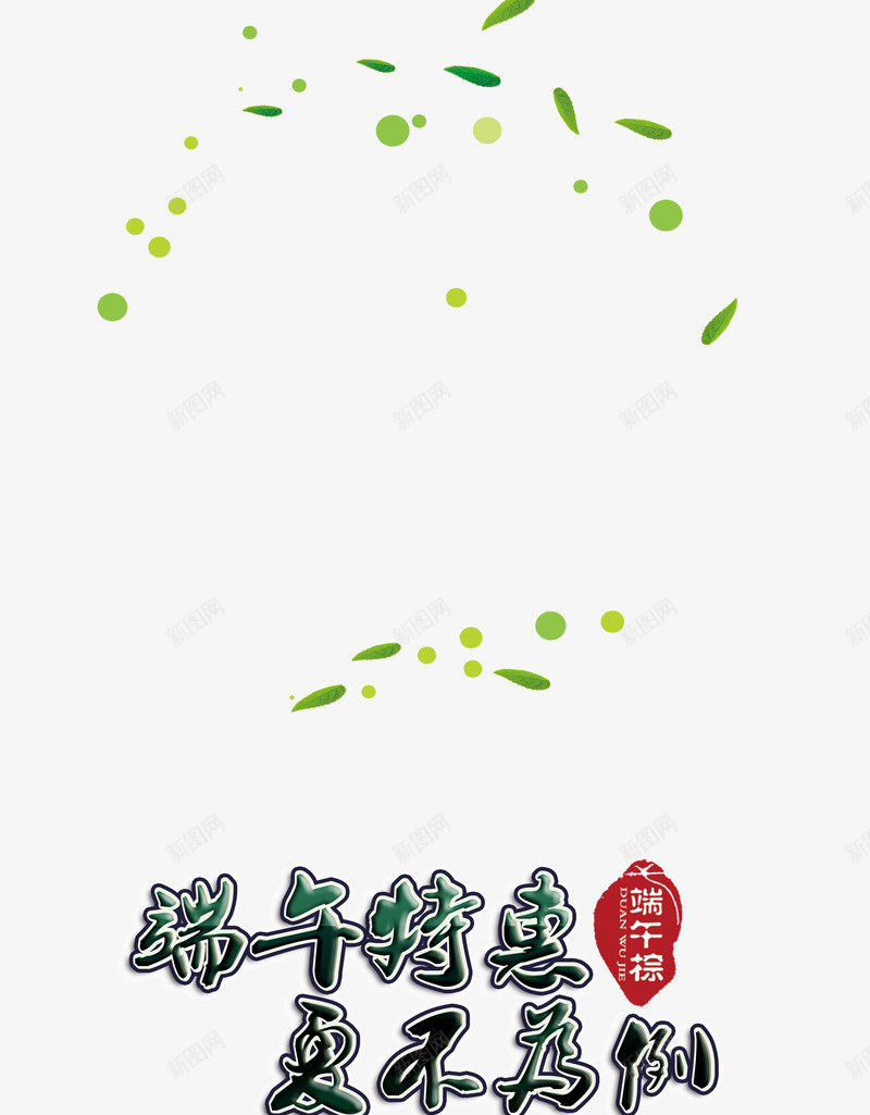 节日肉粽子png免抠素材_88icon https://88icon.com 五月初五 端午节 粽子 粽子大全 节日