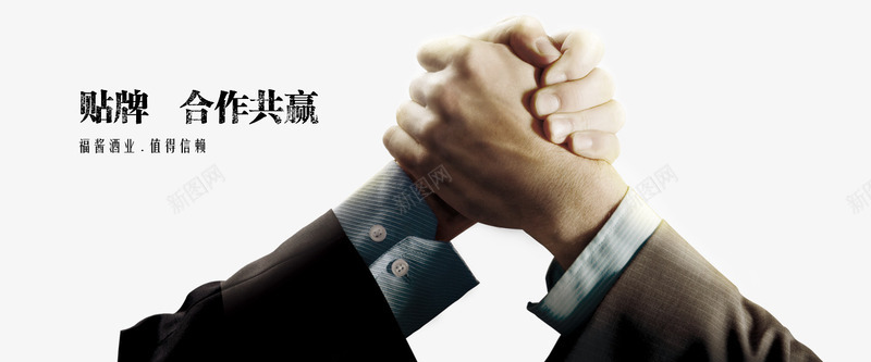 企业文化团队合作握手png免抠素材_88icon https://88icon.com 互利 企业 合作 团队 握手 文化