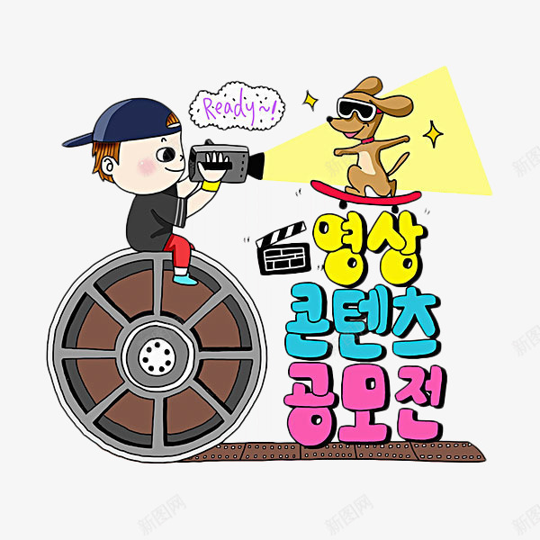 卡通插画男孩拍摄狗狗png免抠素材_88icon https://88icon.com 卡通狗狗 卡通男孩 场记板 场记牌 导演 电影 胶卷 韩文