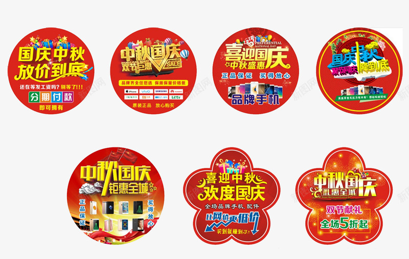 家电迎中秋庆国庆地贴png免抠素材_88icon https://88icon.com 中秋国庆双节钜惠 促销物料 国庆乐翻天 国庆嘉年华 国庆撞上中秋 国庆特惠 地贴设计 家电促销 红色喜庆 迎中秋庆国庆