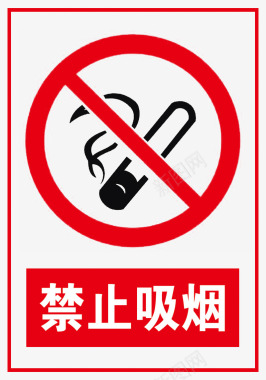 红色禁止吸烟图标图标