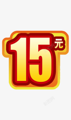 15元手绘效果图素材