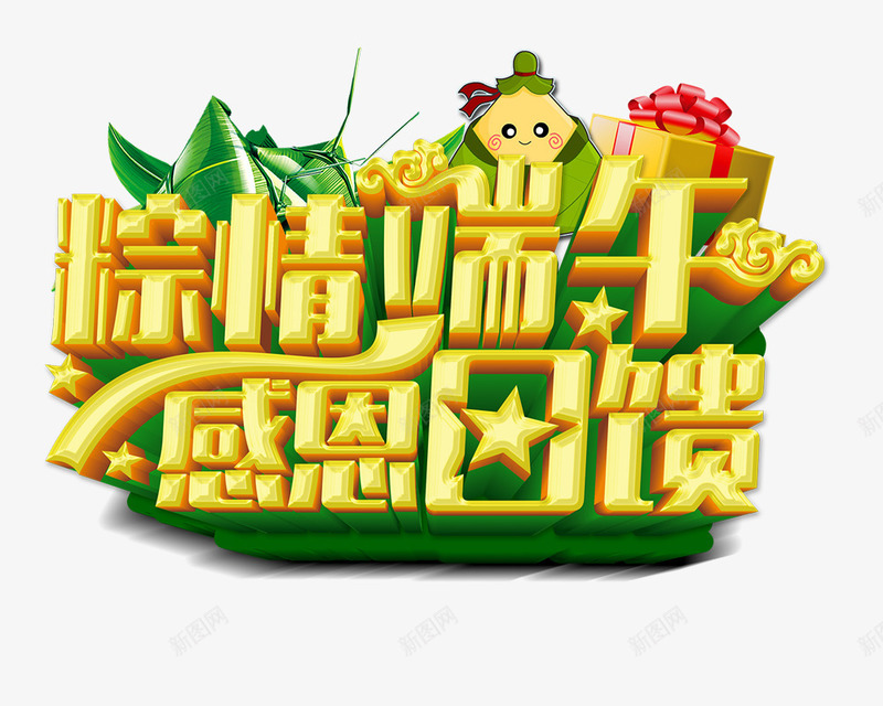 棕情端午png免抠素材_88icon https://88icon.com 打折活动 棕情端午 端午节 节日元素