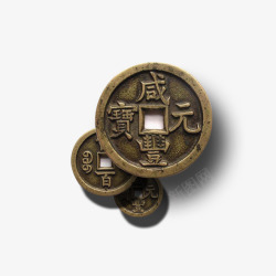古钱币中国钱币咸丰通宝高清图片