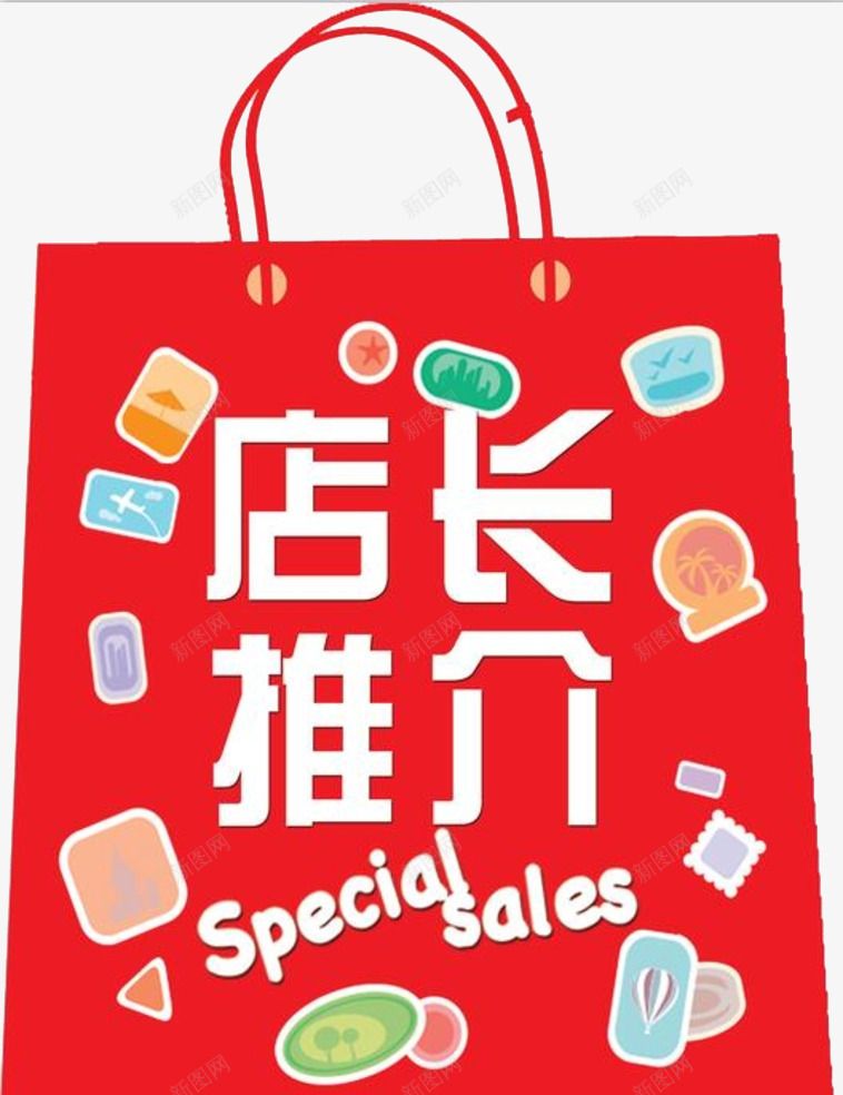 店长推介png免抠素材_88icon https://88icon.com 商品推荐 店长推介 推介 购物袋 重磅推荐