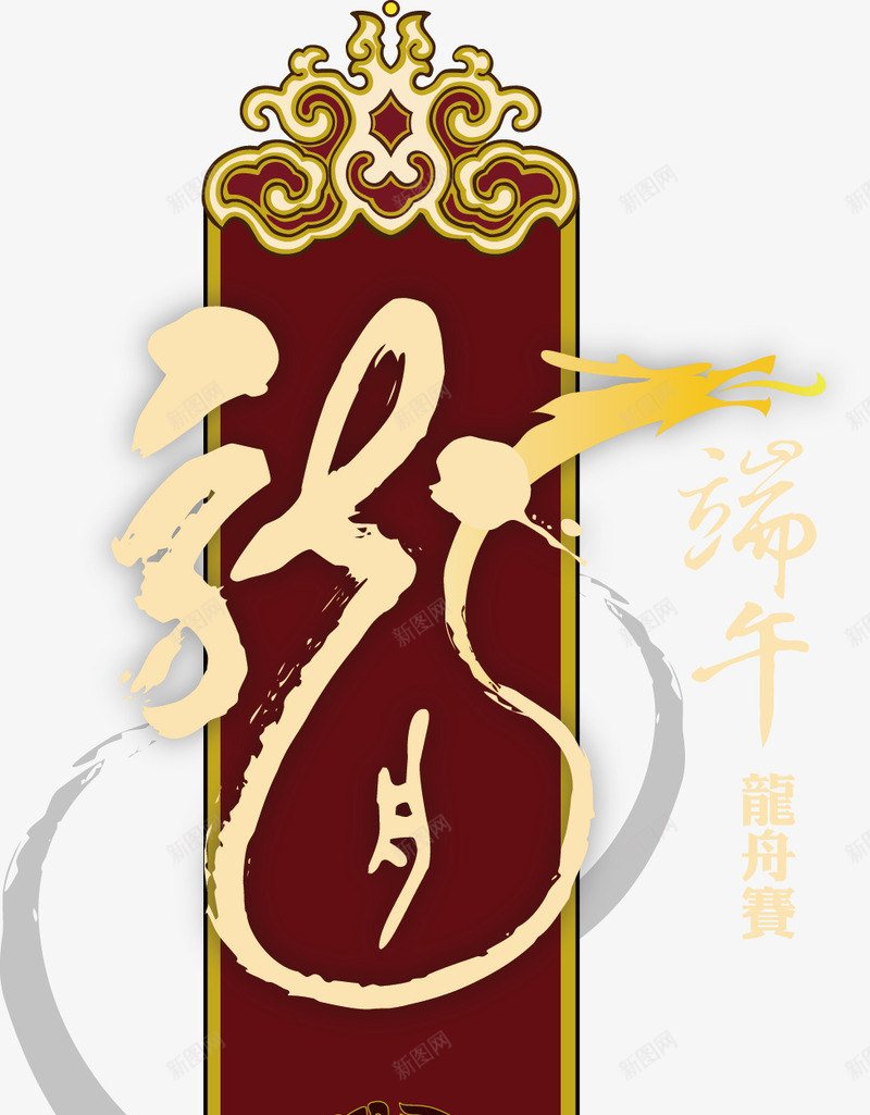 端午节龙舟ai矢量图ai免抠素材_88icon https://88icon.com 端午节 节日矢量 龙舟 矢量图