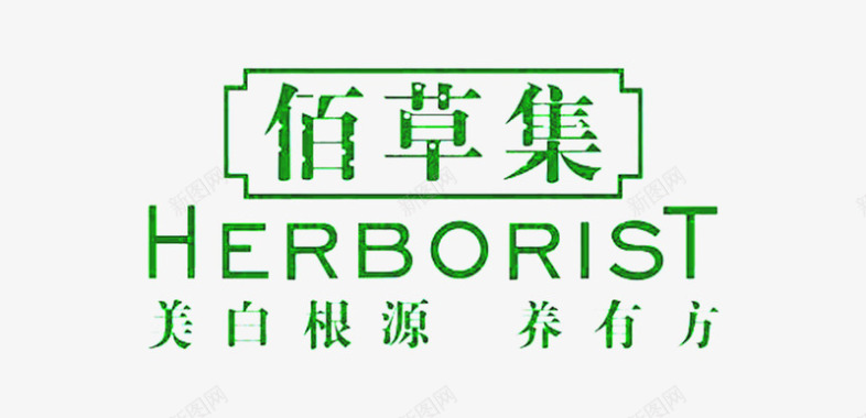 佰草集logo商业图标图标