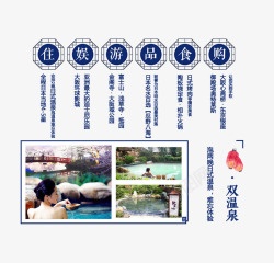 日本旅游海报文字版式素材