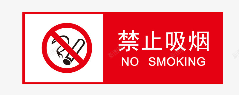 矢量标志禁止吸烟矢量图图标图标