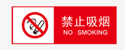 医院禁止吸烟禁止吸烟矢量图图标高清图片