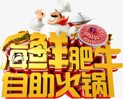 自助火锅素材