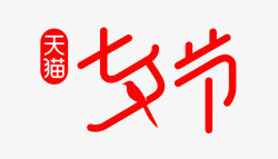 七夕鸟天猫七夕节logo图标高清图片