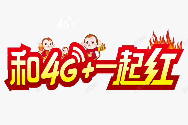 4g网络png免抠素材_88icon https://88icon.com 4g推广