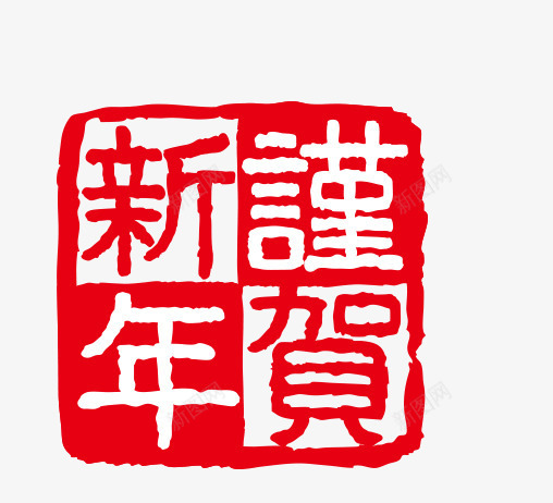 新年春节贺年png免抠素材_88icon https://88icon.com 拜年 新年 春节 贺年 贺年贺岁