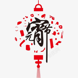 2019元宵节中国风剪纸灯笼形元素素材