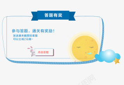 答题有奖答题有奖高清图片