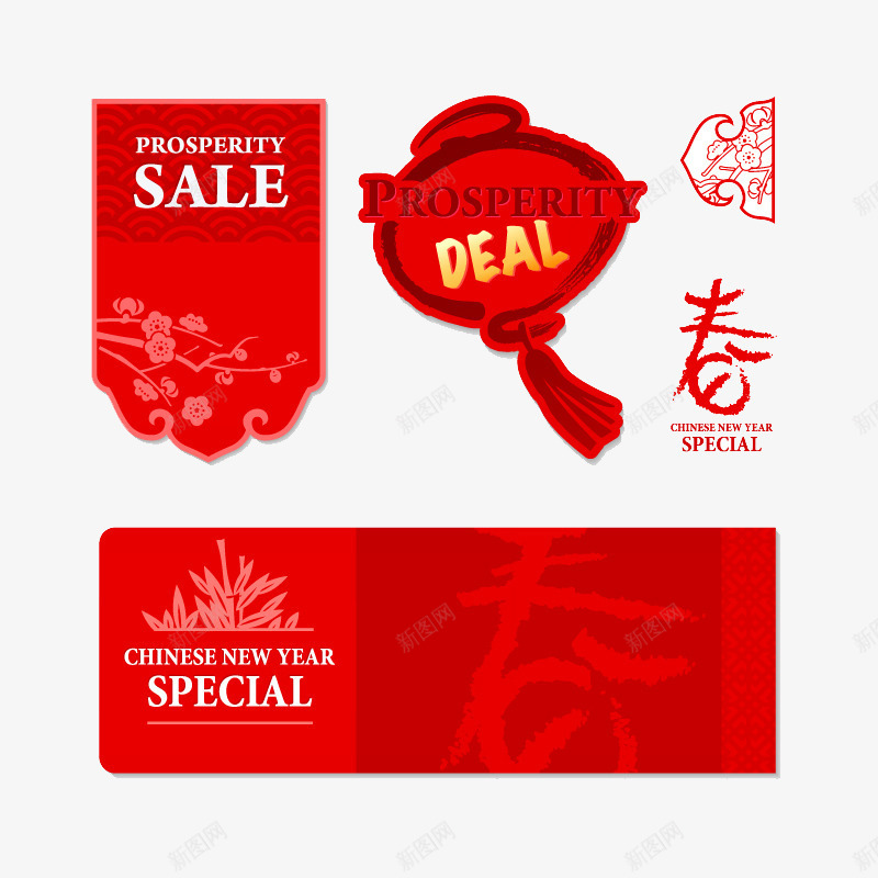 红红火火价格标签png免抠素材_88icon https://88icon.com sale 价格标签 新年元旦 特惠标签