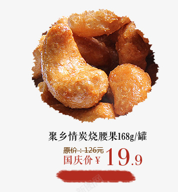 坚果零食促销png免抠素材_88icon https://88icon.com 促销 坚果 零食