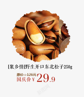 坚果零食促销png免抠素材_88icon https://88icon.com 促销 坚果 零食