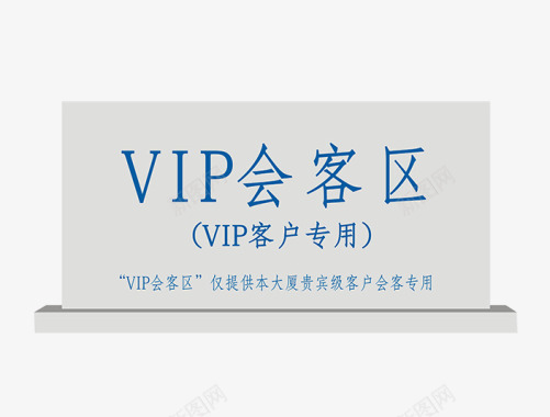 蓝色花瓣亚克力vip会客区图标图标