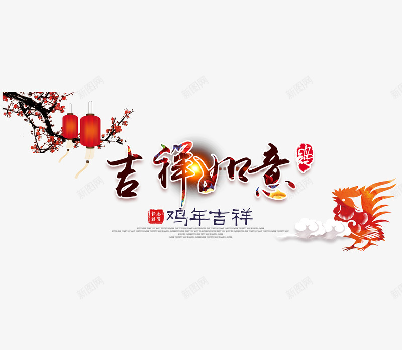 灯笼吉祥如意鸡年吉祥png免抠素材_88icon https://88icon.com 丁酉年 吉祥如意 梅花 灯笼 金鸡 鸡年png素材 鸡年免抠素材 鸡年吉祥 鸡年素材