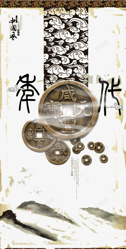 咸丰元宝png_88icon https://88icon.com 中国风 古风 海报 货币 铜钱