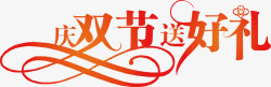 国庆节艺术字体素材