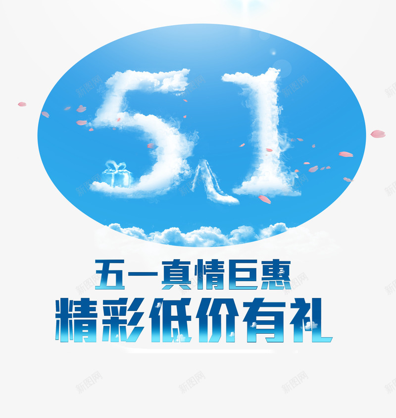 五一蓝色促销活动分层元素png免抠素材_88icon https://88icon.com 五一 五一促销 促销 促销活动 促销蓝色 元素 活动 活动促销 活动元素 活动蓝色 蓝色 蓝色促销 蓝色活动