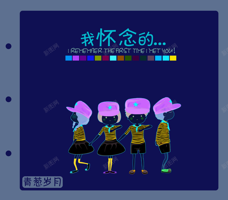 青葱岁月png免抠素材_88icon https://88icon.com 学生 活力 青春