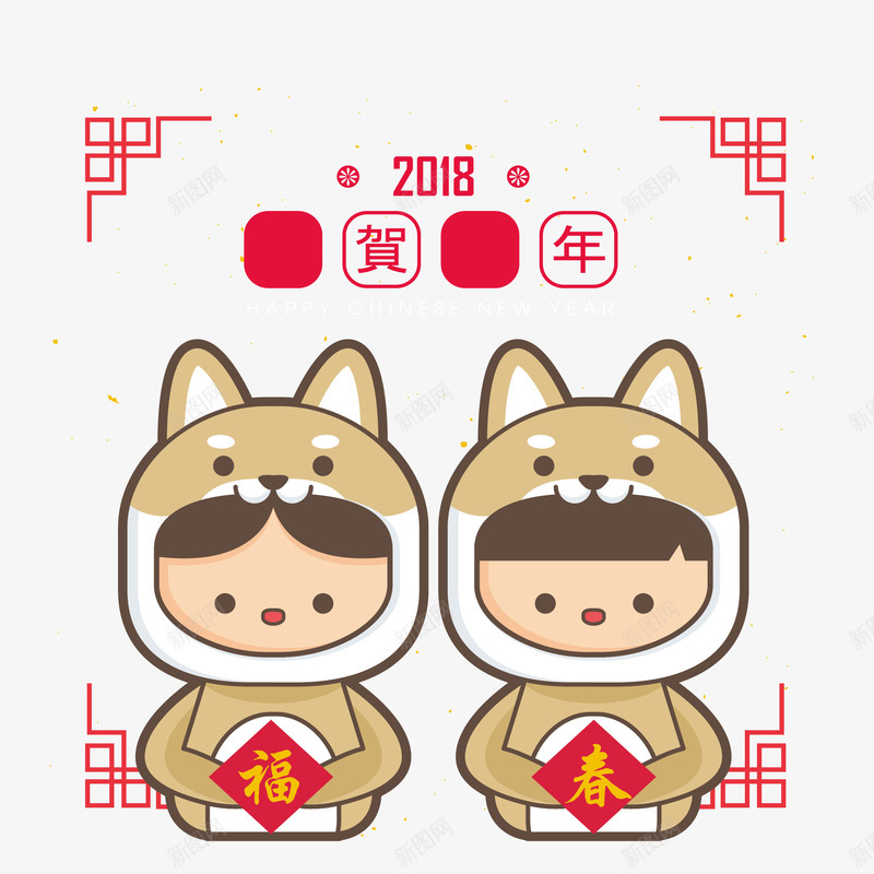 可爱小狗迎新春图案png免抠素材_88icon https://88icon.com 可爱小狗 新年 新年快乐 狗年大吉 祝福 迎新春