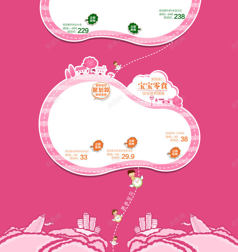 母婴卡通首页背景png免抠素材_88icon https://88icon.com 卡通 母婴 首页