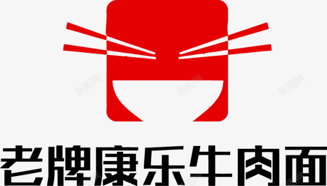 老牌康乐面馆LOGO标志图图标图标