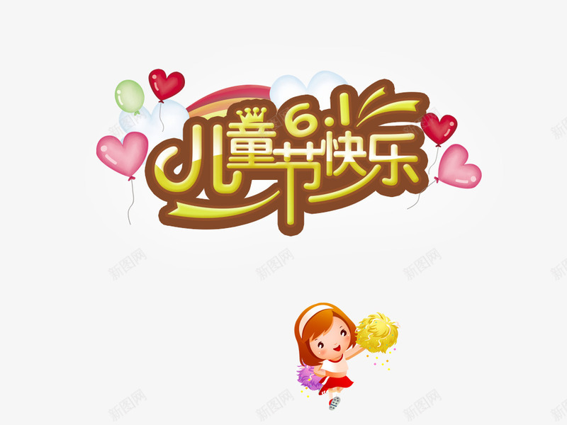 节日元素儿童节快乐气球六一png免抠素材_88icon https://88icon.com 儿童节快乐 六一 气球 节日元素