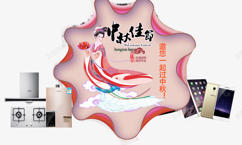 中秋佳节电器促销png免抠素材_88icon https://88icon.com 中秋佳节 中秋促销 中秋国庆 中秋祝福 中秋钜惠 喜迎中秋 团圆 平板电脑 抽油烟机 月亮 月饼 赏月