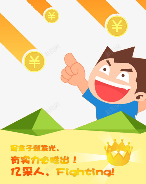 卡通有趣的打折现金元素png免抠素材_88icon https://88icon.com 人物 便宜 元素 卡通 造型 金钱